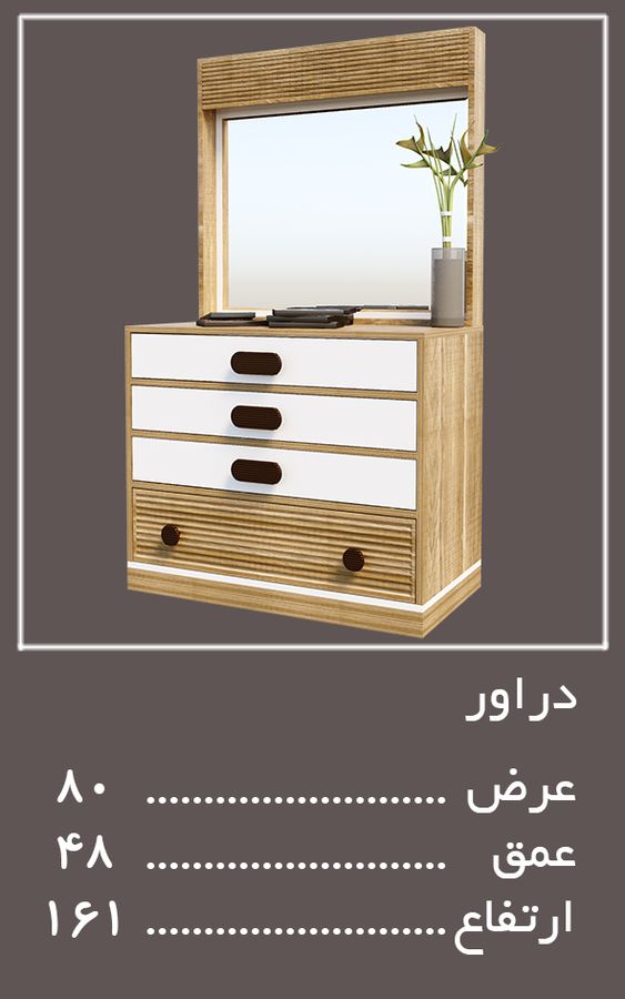 دراور سرویس خواب آلفا — وینه چوب