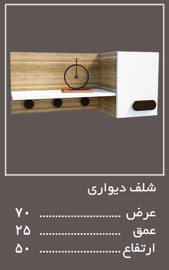 شلف سرویس خواب آلفا — وینه چوب