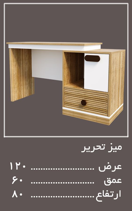 میزتحریر سرویس خواب آلفا — وینه چوب