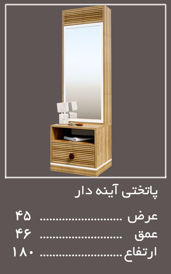پاتختی آینه دار سرویس خواب امپولی — وینه چوب