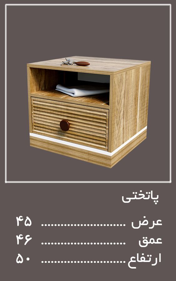 پاتختی سرویس خواب امپولی — وینه چوب