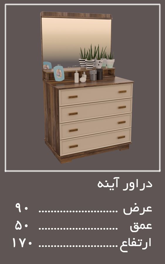 دراور آینه سرویس خواب بیگ باس — وینه چوب