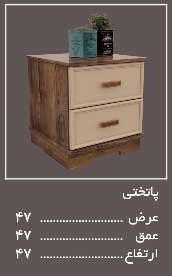 پاتختی سرویس خواب بیگ باس — وینه چوب