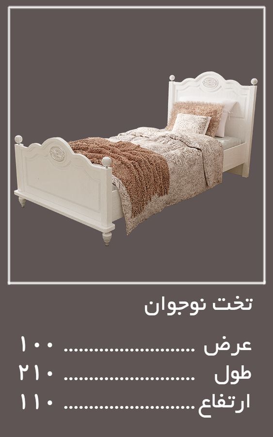 تخت نوجوان سرویس خواب لومینا — وینه چوب