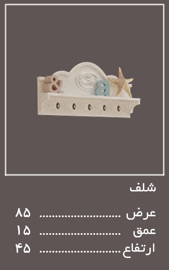 شلف سرویس خواب لومینا — وینه چوب