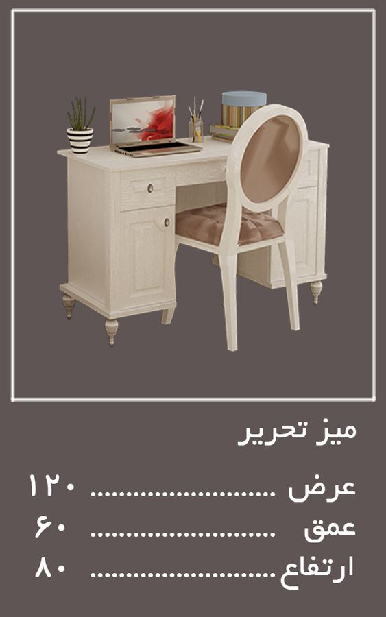 میز تحریر سرویس خواب لومینا — وینه چوب