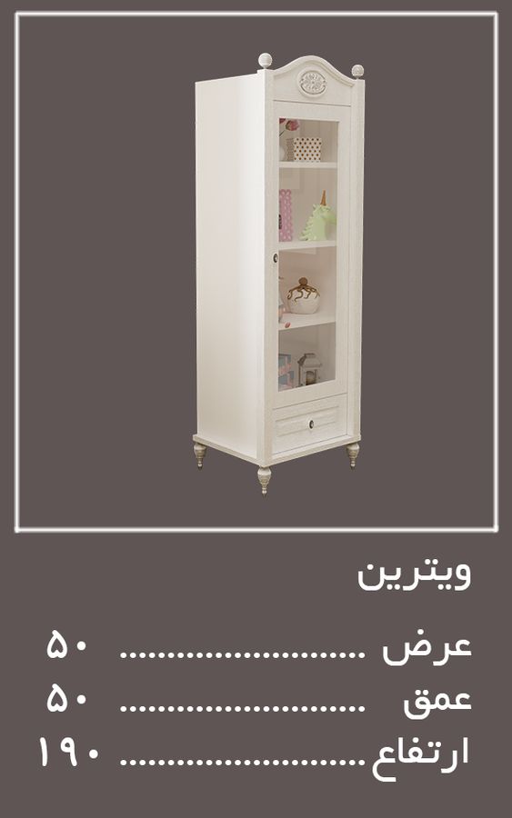 ویترین سرویس خواب لومینا — وینه چوب