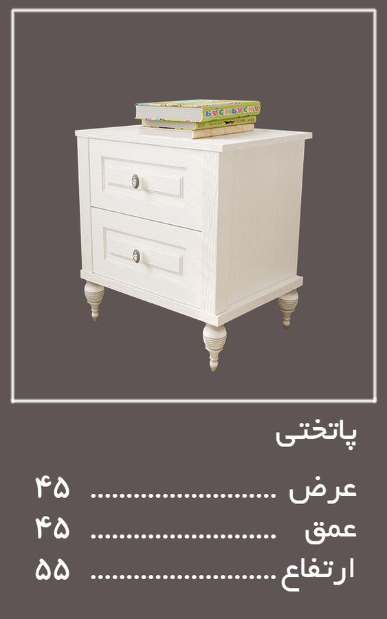 پاتختی سرویس خواب لومینا — وینه چوب