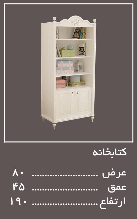 کتابخانه سرویس خواب لومینا — وینه چوب