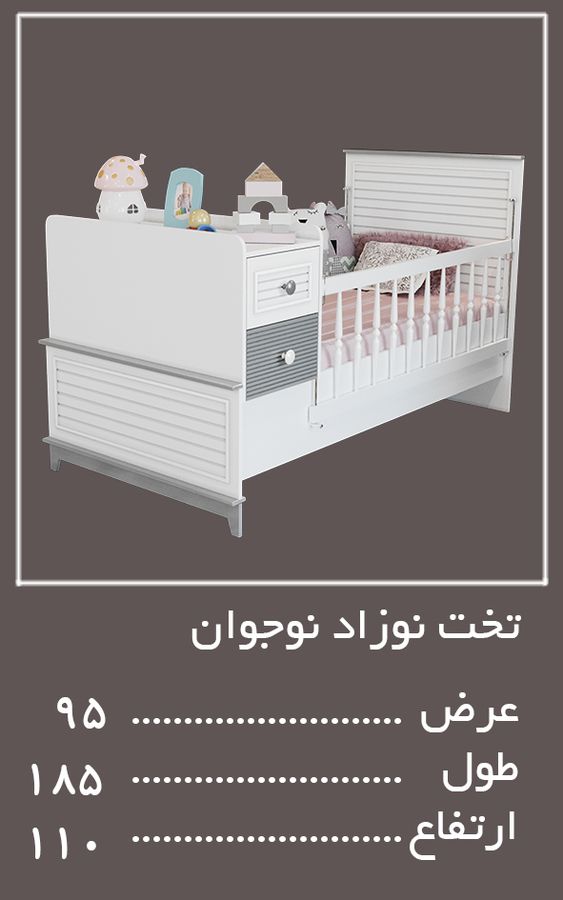 تخت نوزاد نوجوان سرویس خواب لوکا — وینه چوب