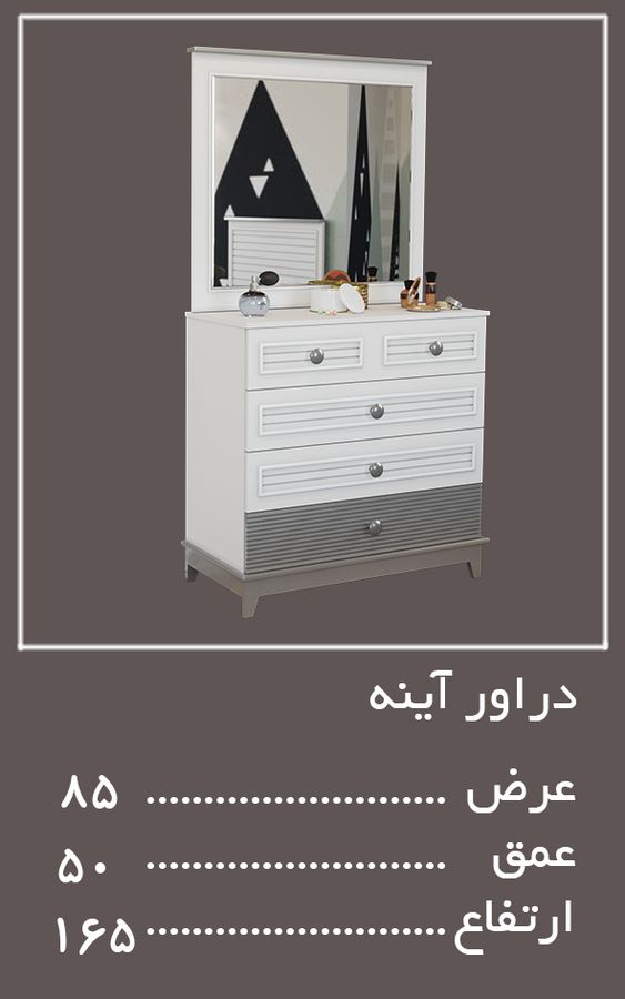 دراور آینه سرویس خواب لوکا — وینه چوب