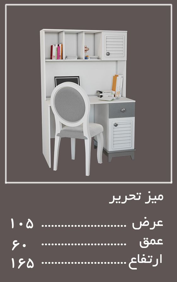 میز تحریر سرویس خواب لوکا — وینه چوب