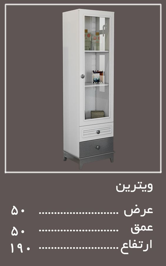 ویترین سرویس خواب لوکا — وینه چوب