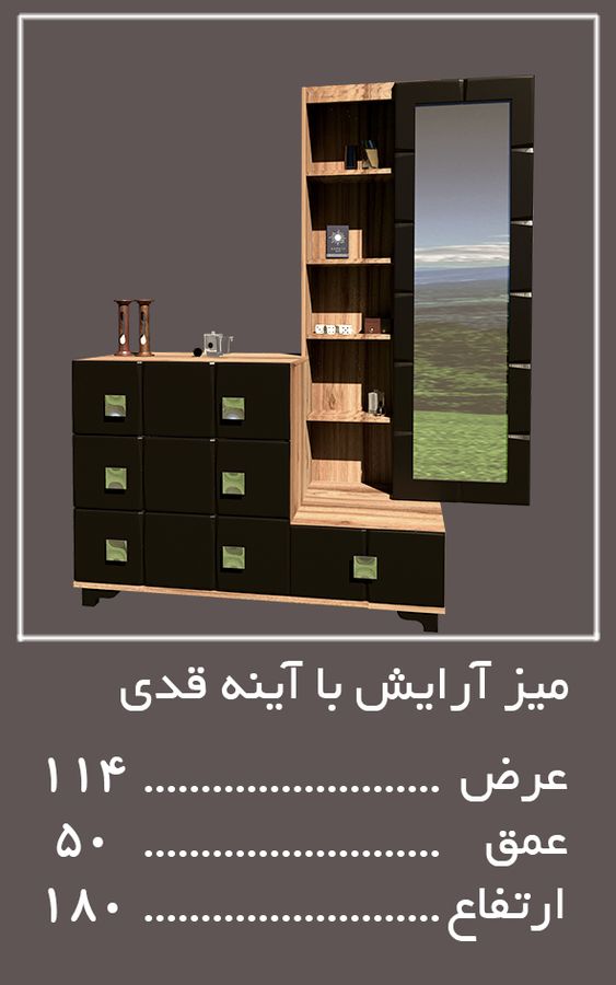 میز آرایش با آینه قدی سرویس خواب لکسوس — وینه چوب