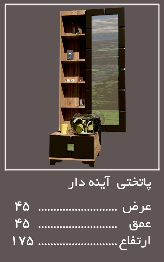 پاتختی آینه دار سرویس خواب لکسوس — وینه چوب