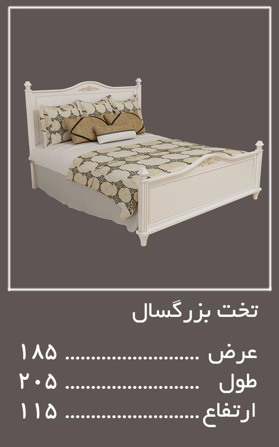 تخت بزرگسال سرویس خواب لیدی — وینه چوب