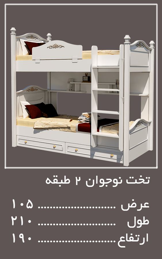 تخت 2 طبقه سرویس خواب لیدی — وینه چوب