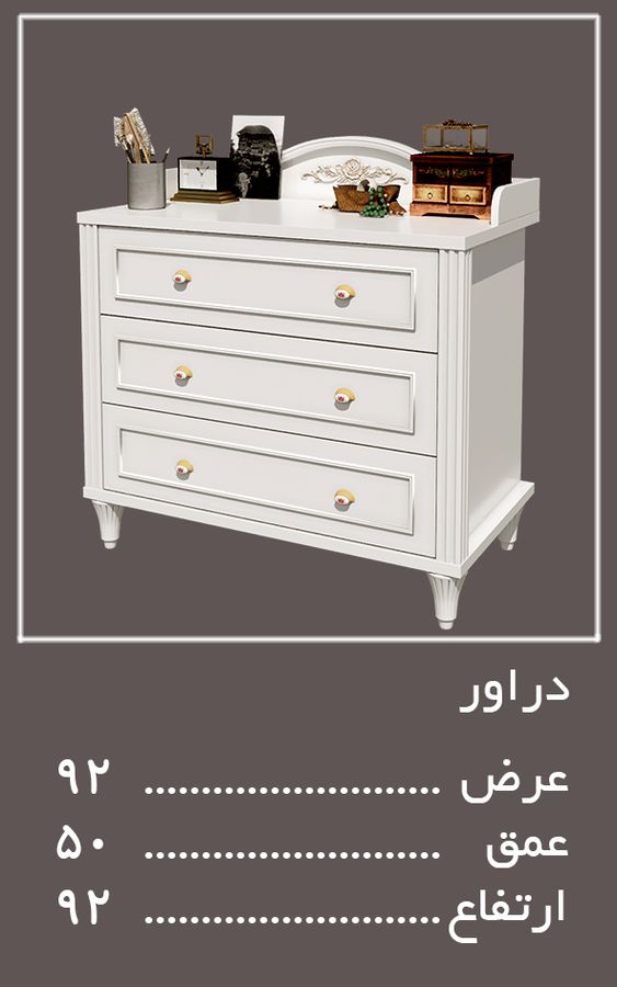 دراور سرویس خواب لیدی — وینه چوب