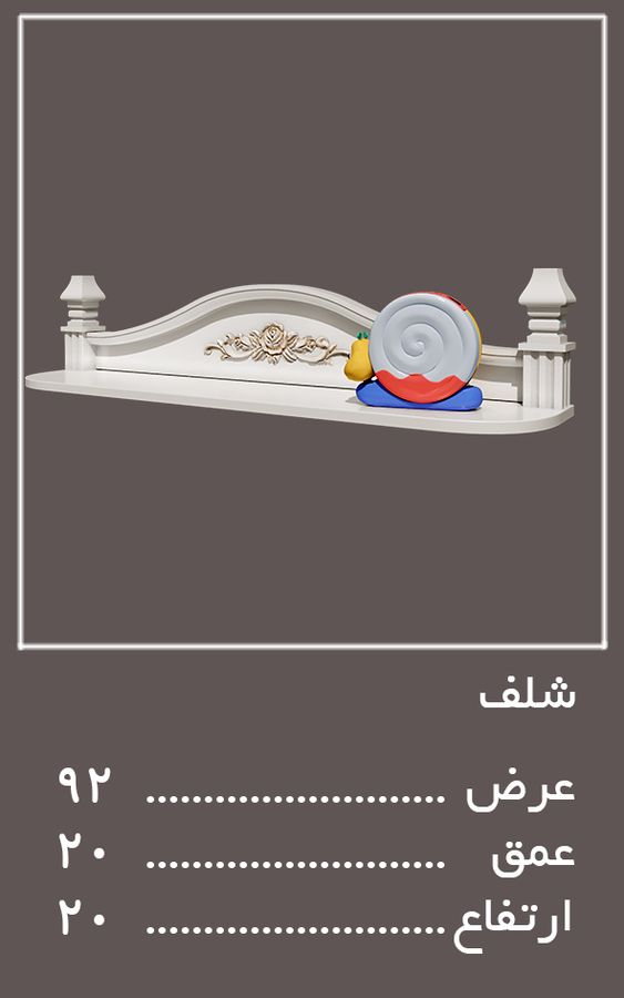 شلف سرویس خواب لیدی — وینه چوب