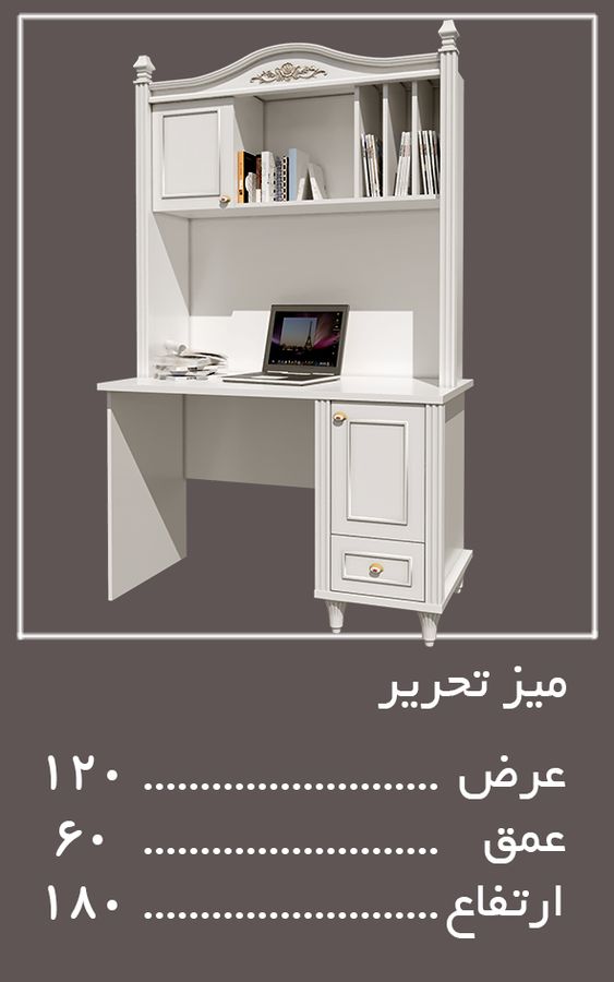 میز تحریر سرویس خواب لیدی — وینه چوب