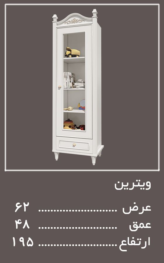 ویترین سرویس خواب لیدی — وینه چوب
