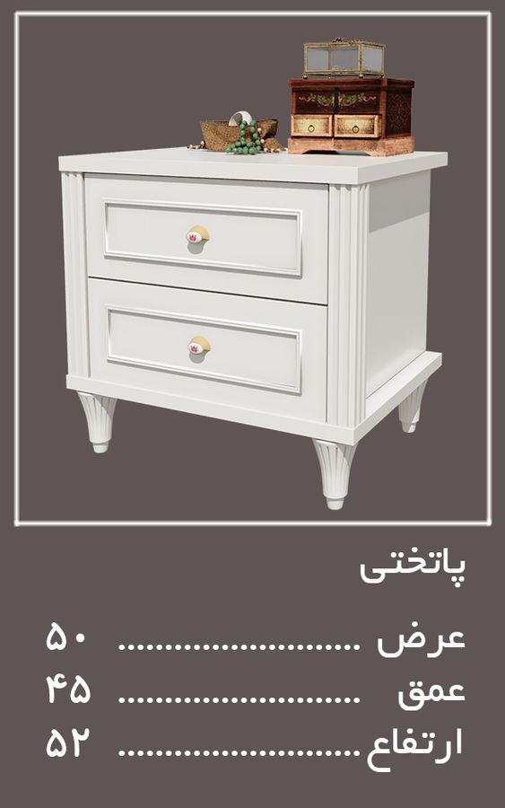 پاتختی سرویس خواب لیدی — وینه چوب