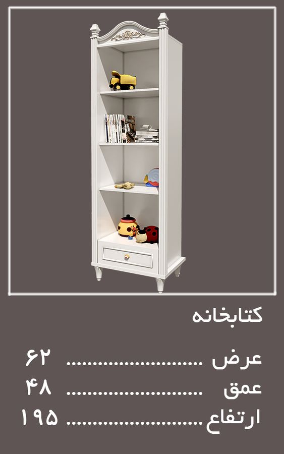 کتابخانه سرویس خواب لیدی — وینه چوب