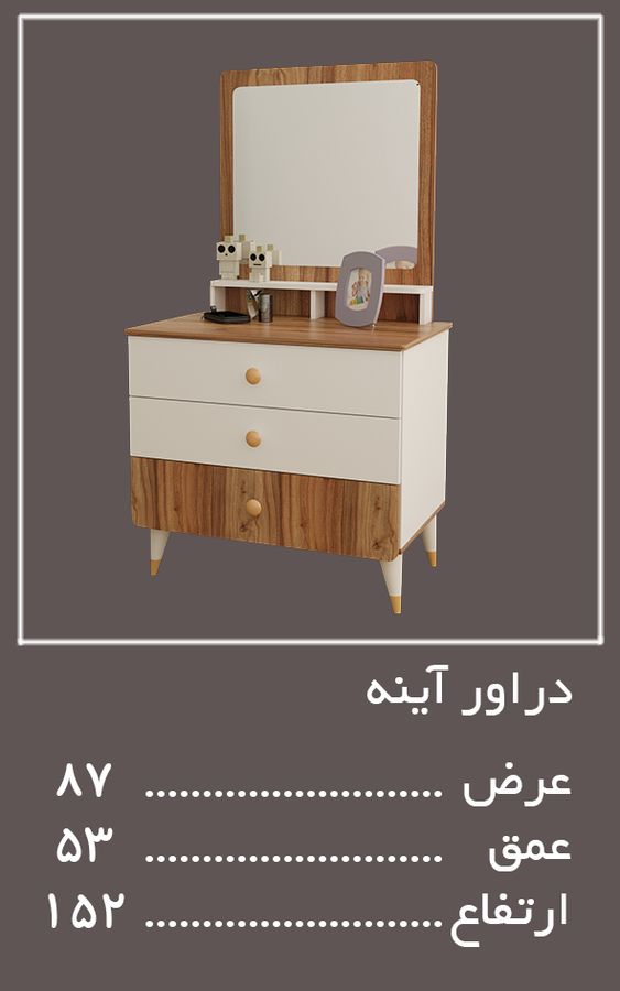 دراور آینهunit سرویس خواب لیوا — وینه چوب