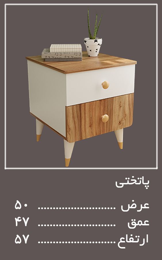 پاتختی سرویس خواب لیوا — وینه چوب