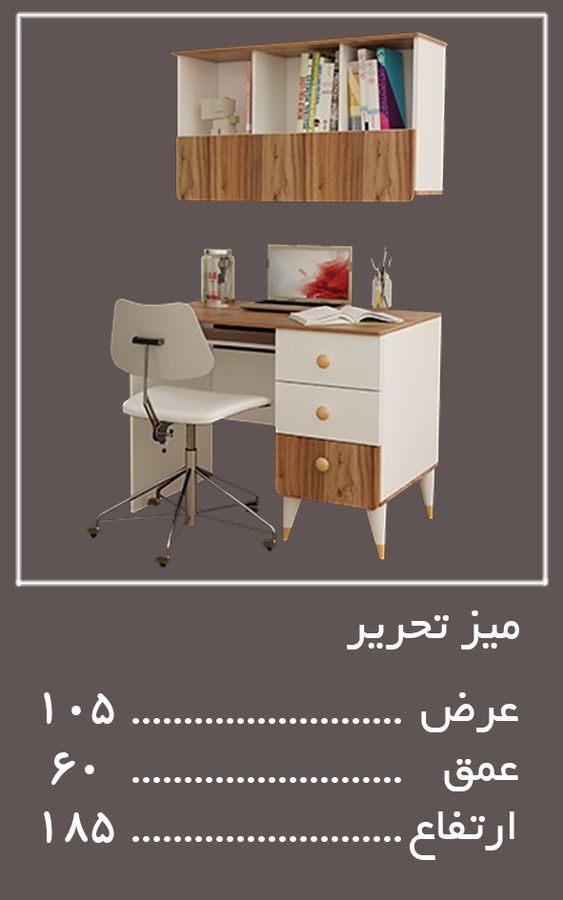 میز تحریر سرویس خواب لیوا — وینه چوب