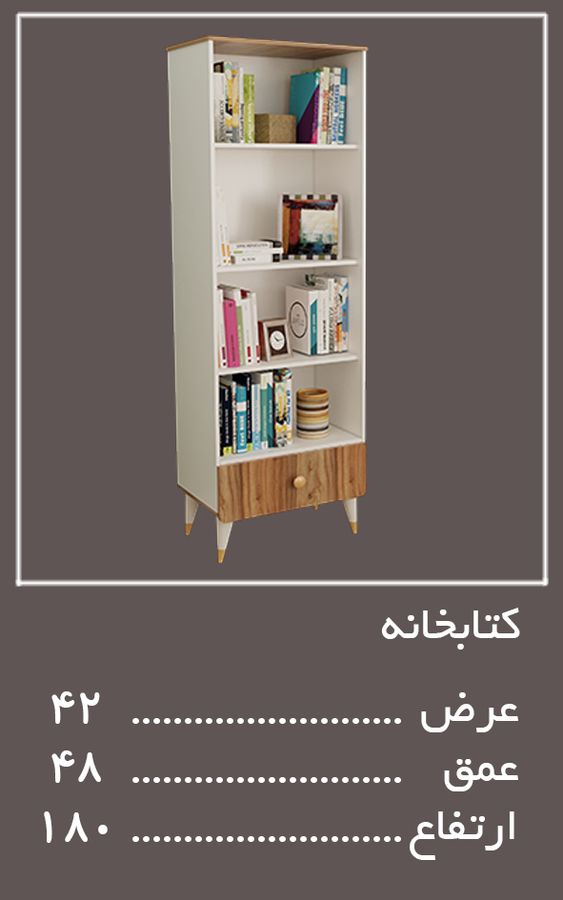 کتابخانه سرویس خواب لیوا — وینه چوب