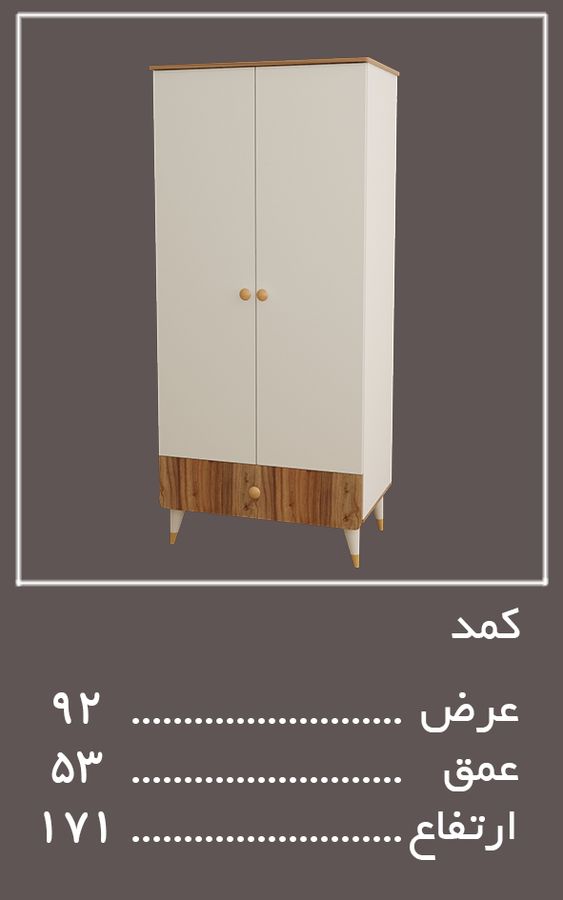 کمد سرویس خواب لیوا — وینه چوب