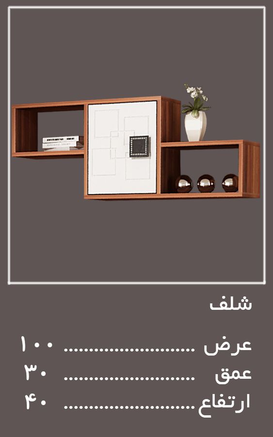شلف سرویس خواب میلان — وینه چوب