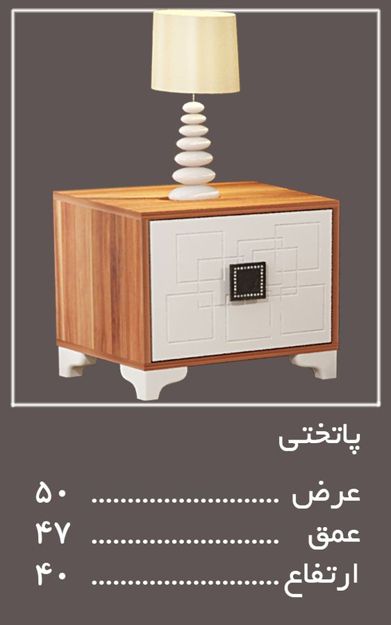 پاتختی سرویس خواب میلان — وینه چوب
