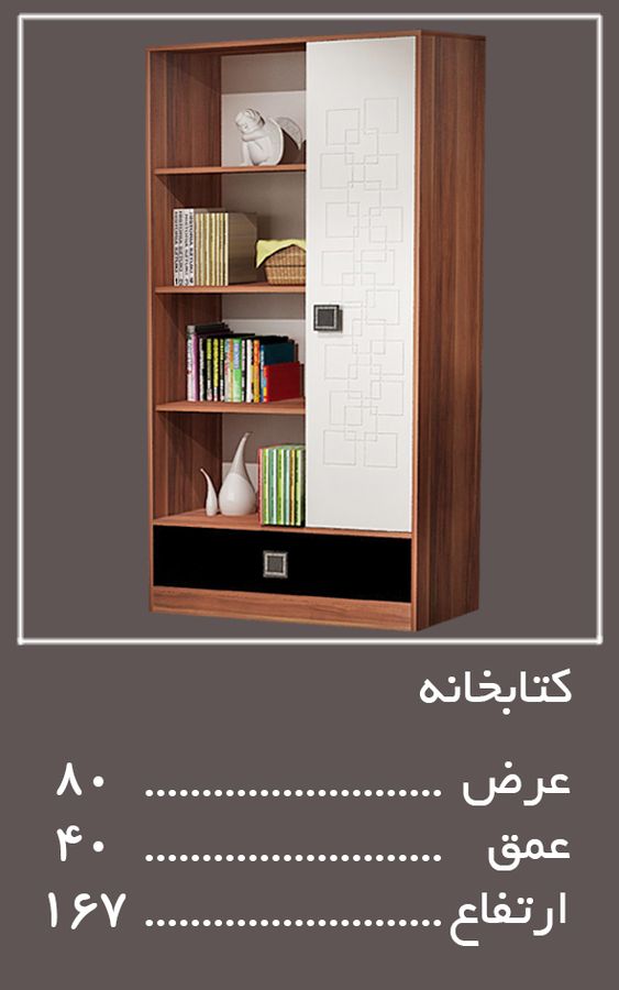 کتابخانه سرویس خواب میلان — وینه چوب