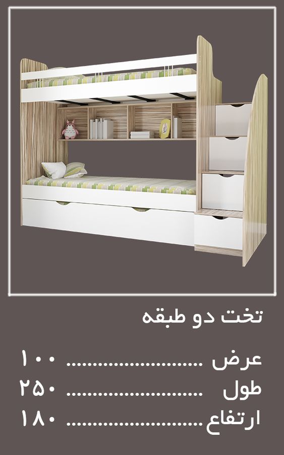 تخت دو طبقه سرویس خواب گالا — وینه چوب
